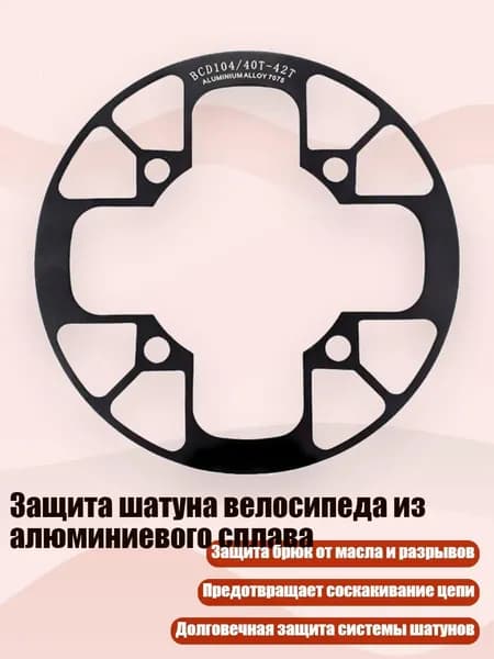 Защита шатуна велосипеда из алюминиевого сплава, Черный - 40 42T