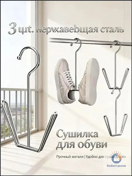 Сушилка для обуви