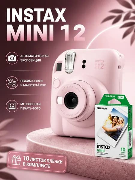 Fujifilm Компактный фотоаппарат Instax Mini 12 + Картриджи для Instax Mini, 10 фото
