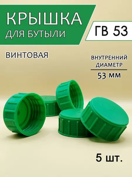 Крышка для банки, 5.3, 5 шт