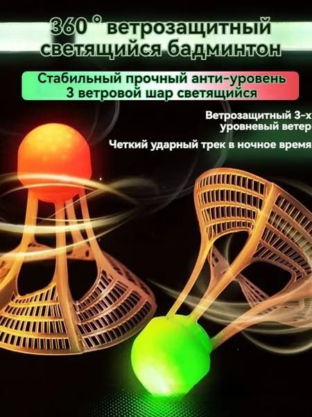 Воланы 2 шт
