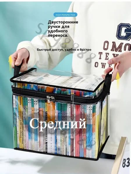 Средний прозрачный складной водонепроницаемый органайзер для книг