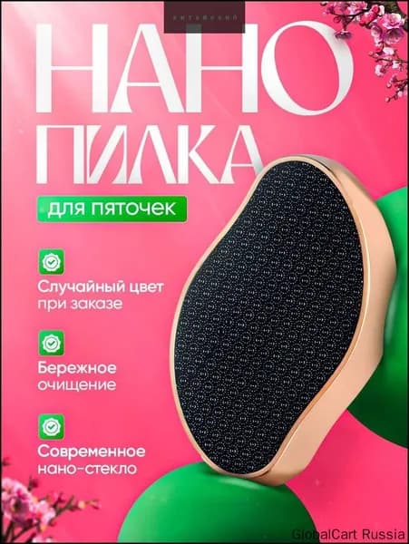 Пемза для ног