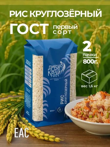 Рис шлифованный круглозерный ГОСТ "Дивно край" 2 уп