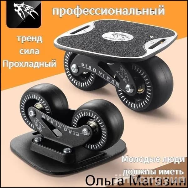 Роллерсерф 15.5 х 13см