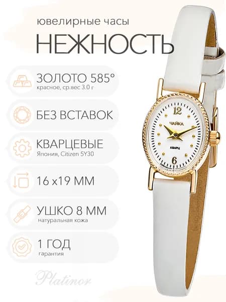 Женские золотые часы Чайка Нежность, арт. 44330-2.105