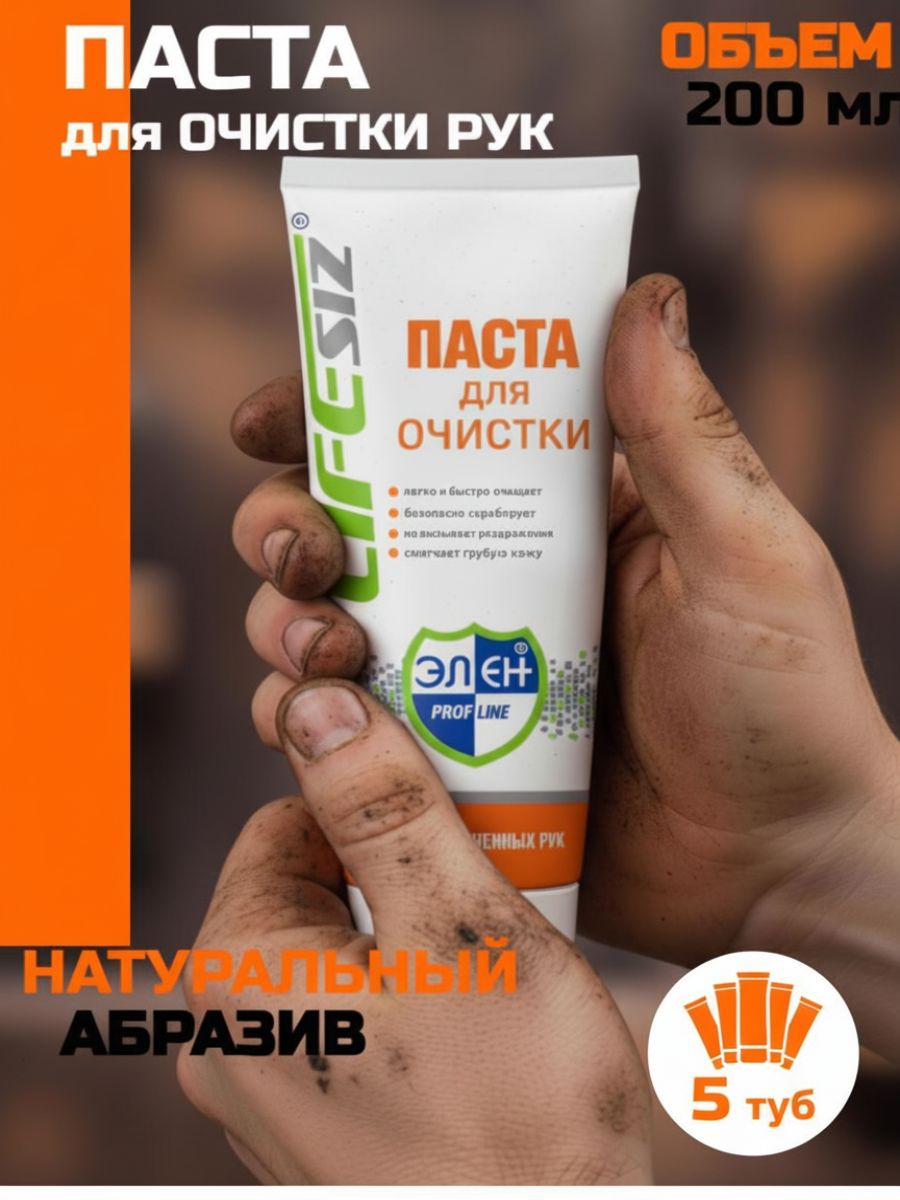 Паста для очистки кожи сильнозагрязнённых рук с натуральным абразивом 200 мл (5 шт)