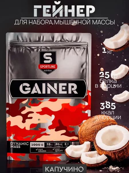Гейнер SportLine Nutrition Кокос 1000гр