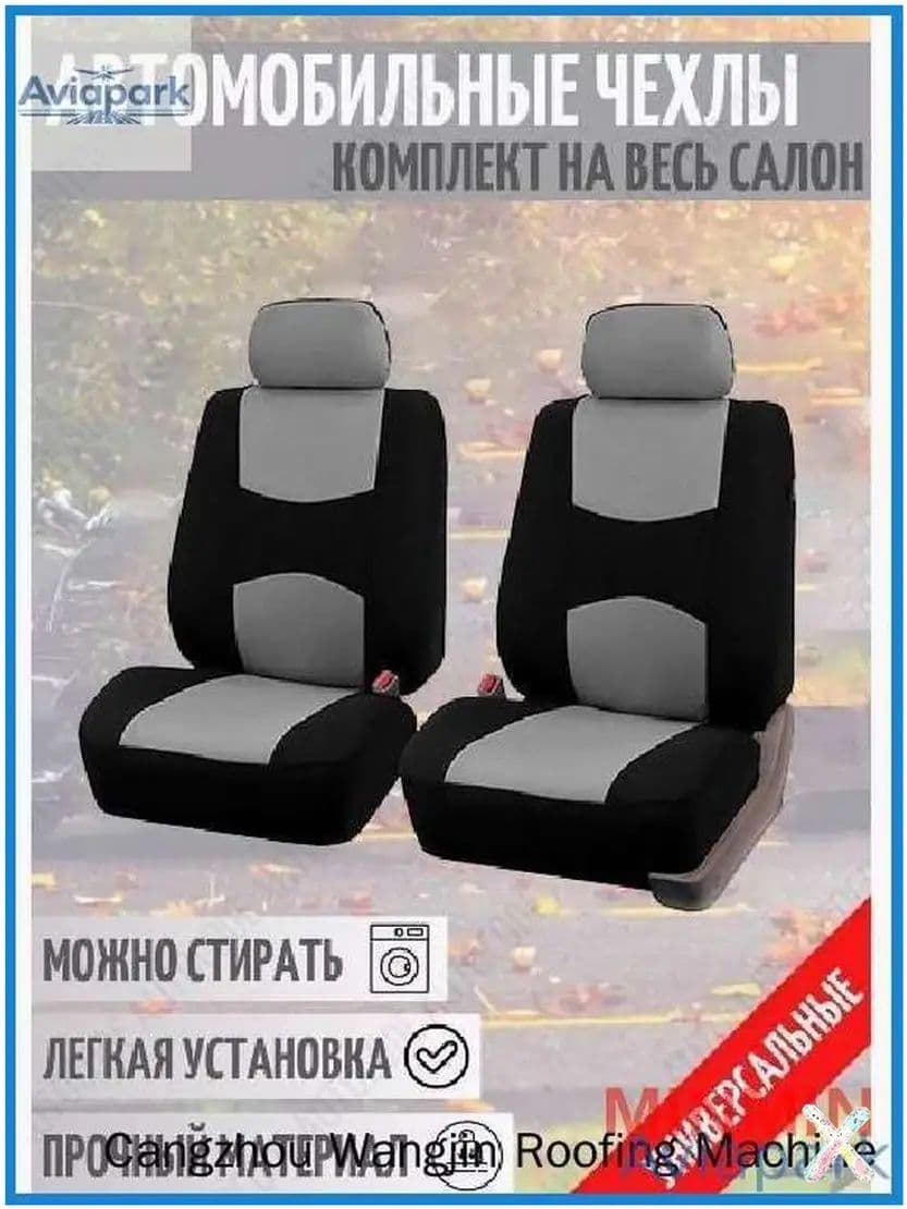 Автомобильный чехол, Нетканое полотно, 2 шт.