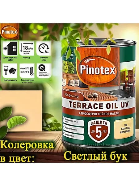 PINOTEX TERRACE OIL UV колерованное масло для террас, фасадов и садовой мебели ЦВЕТ: Светлый бук 0,9 л