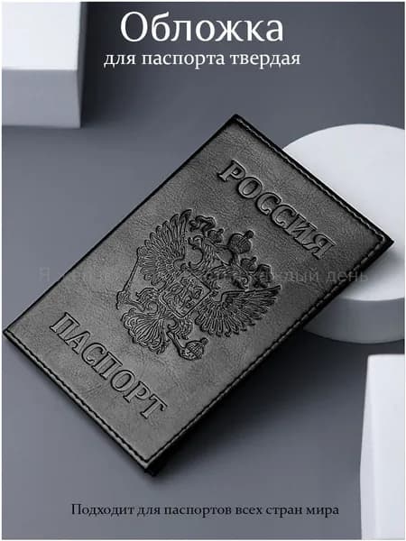 Обложка для паспорта