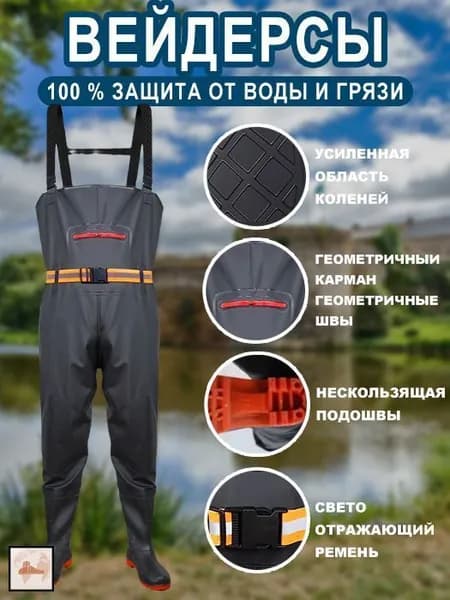 Вейдерсы На рыбалке