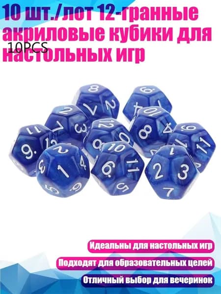10 шт./лот 12-гранные акриловые кубики для настольных игр, BL