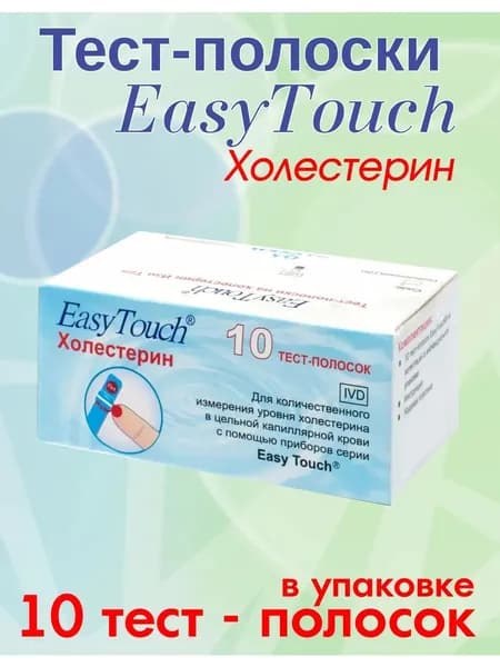 Тест-полоски Изи Тач (EasyTouch) Холестерин №10