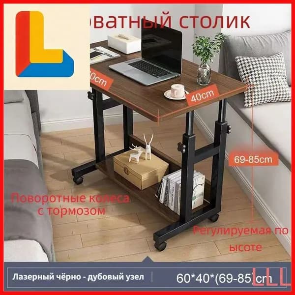 Столик для ноутбука, 60х40х90 см