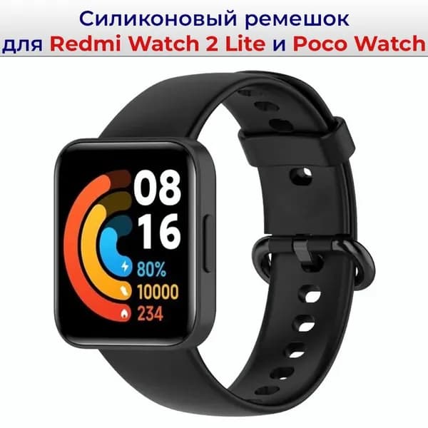 Силиконовый ремешок для Xiaomi Redmi Watch 2 Lite / Poco Watch ; Браслет для Сяоми Редми Вотч 2 Лайт / Ремень для Поко Вотч