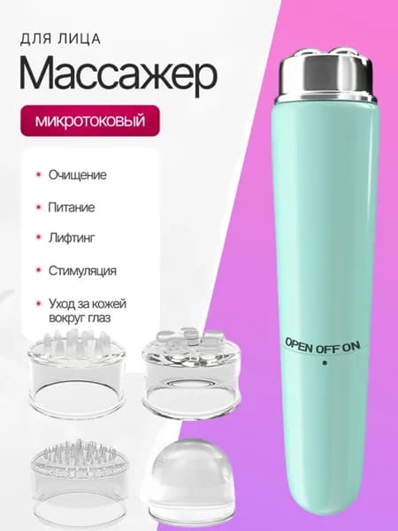 Массажер электрический