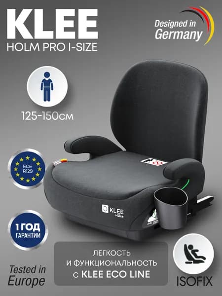 Бустер KLEE Holm PRO i-Size с изофикс и спинкой Titan Grey Isofix, i-Size, 125-150 см, серый, KLEE ECO LINE