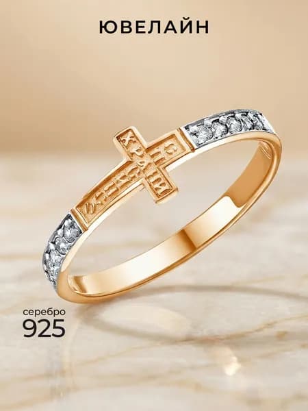 Кольцо серебро 925 спаси и сохрани женское, Ювелайн
