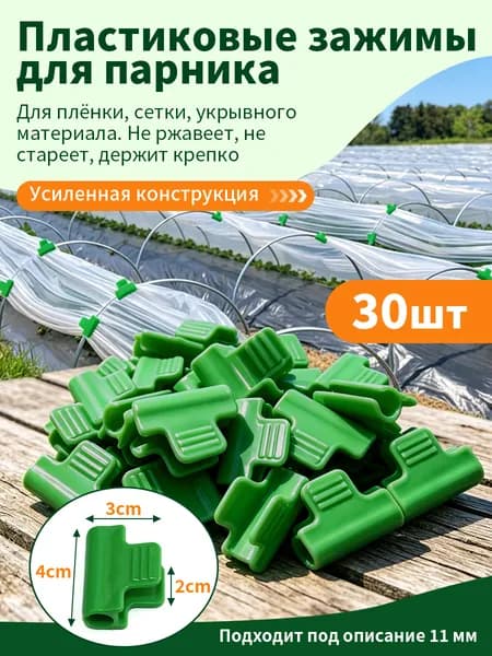 Комплект дуг для парника40 х 30мм, 30 шт