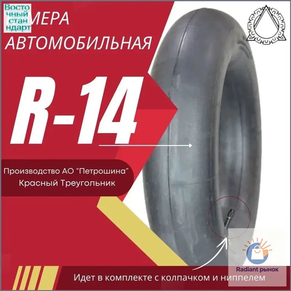 Камера колеса автомобильная 185/65 R14