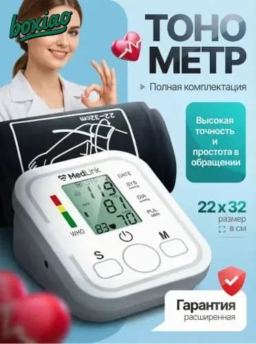 Тонометр автоматический электронный на плечо