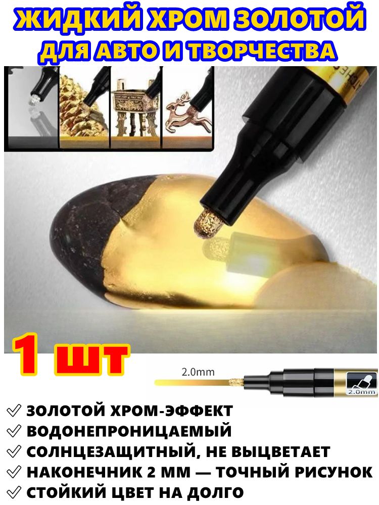 Краска автомобильная, цвет: золотой, 3 мл, 1 шт.