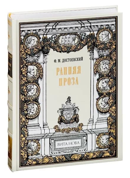 РАННЯЯ ПРОЗА
