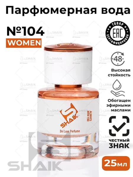 SHAIK Парфюмерная вода женская Shaik № 104 FLORA FRAICHE духи женские масляные туалетная вода женская флора фреш парфюм 25 мл