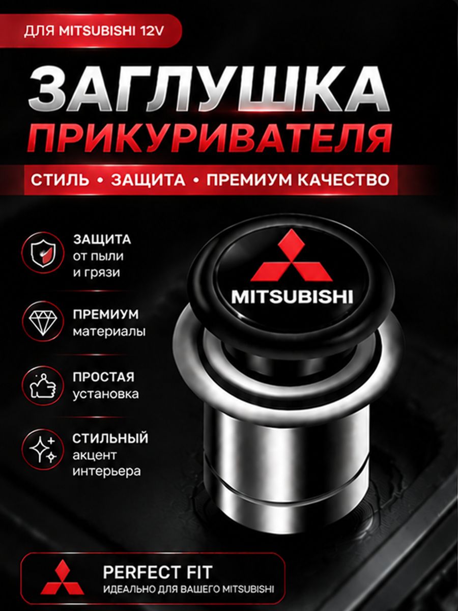 Кнопка прикуривателя