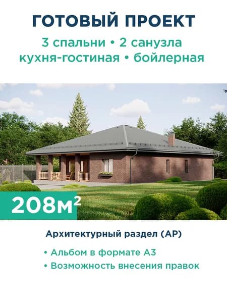 Проект большого одноэтажного дома с просторной зоной кухни-гостиной, крытой террасой, выделенной мастер-спальней и кабинетом 348-208-1 АР