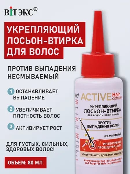Лосьон против выпадения волос Active Hair Complex