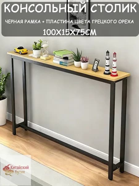 Консоль, 100х15х75 см