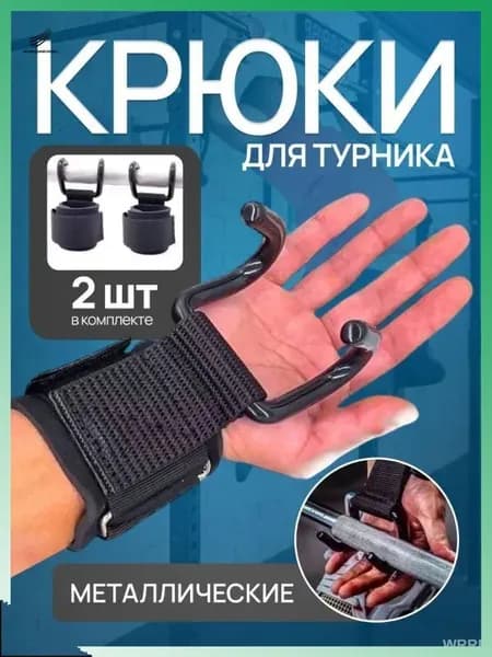 Крюки для турника на руки / Перчатки с крюками для подтягиваний-DKD-CJ0903