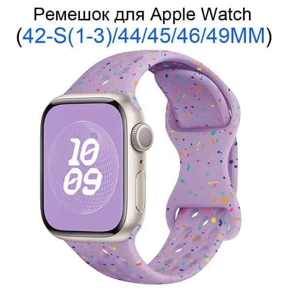 Cиликоновый ремешок для Apple Watch 44/45/46/49/42(только для Apple Watch 1/2/3) мм