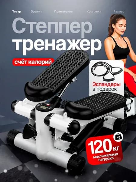 Степпер тренажер для дома с эспандерами для похудения