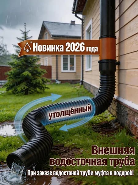 Гофрированная выдвижная водосточная труба 80/100 mm, удлинитель водостока до 150 см, гибкая морозостойкая для защ