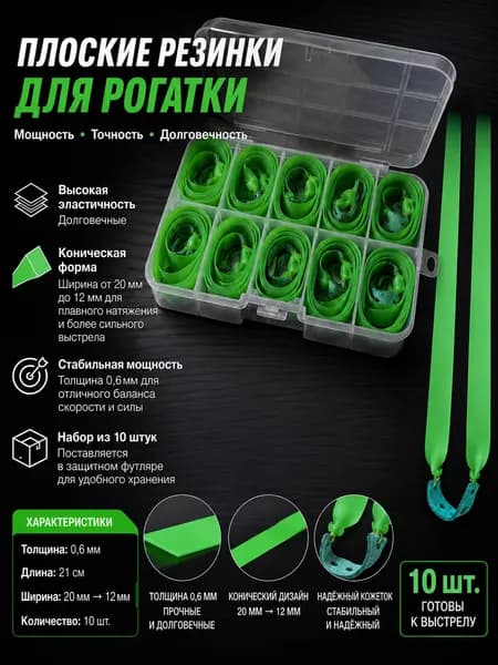 Резинка для рогатки