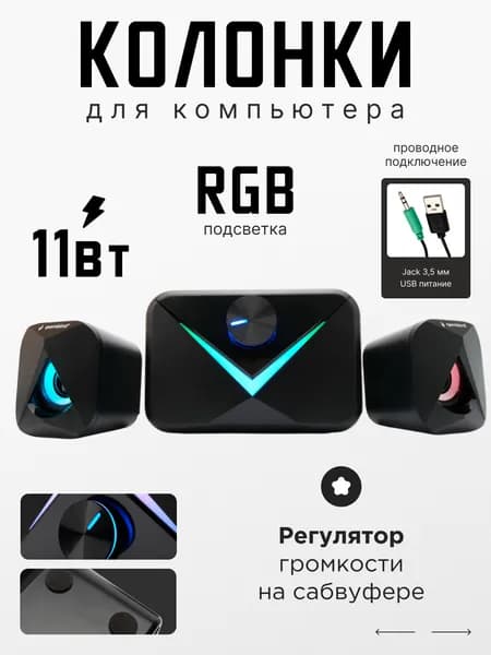 Колонки для компьютера 2.1 Gembird 11Вт