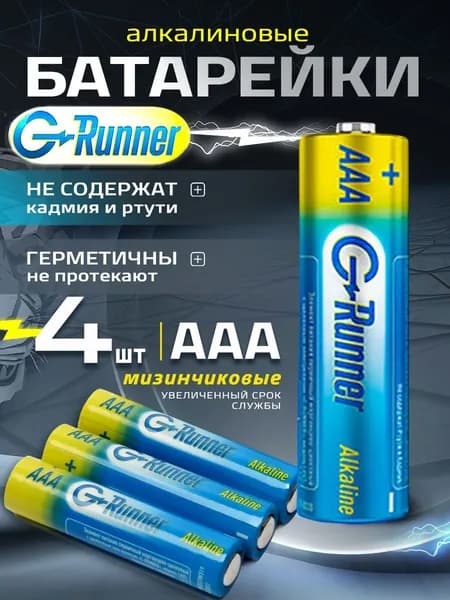 Батарейки мизинчиковые, ААА, Супер Алкалиновые(щелочной тип) 4шт LR03, 1,5В