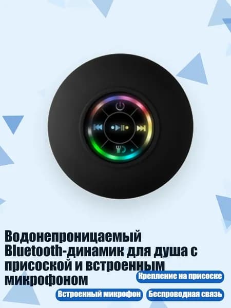 Водонепроницаемый Bluetooth-динамик для душа с присоской и встроенным микрофоном, Черный
