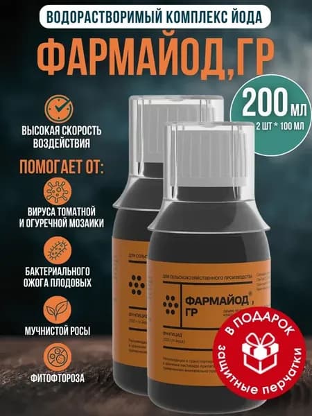Фармайод ГР для защиты растений