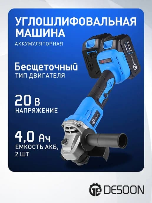 Болгарка на аккумуляторе 125 мм 2х4.0Ач