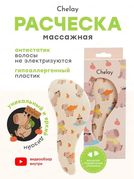 Расческа для волос массажная капибара