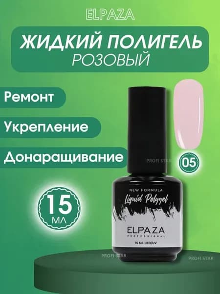 Жидкий полигель для ногтей