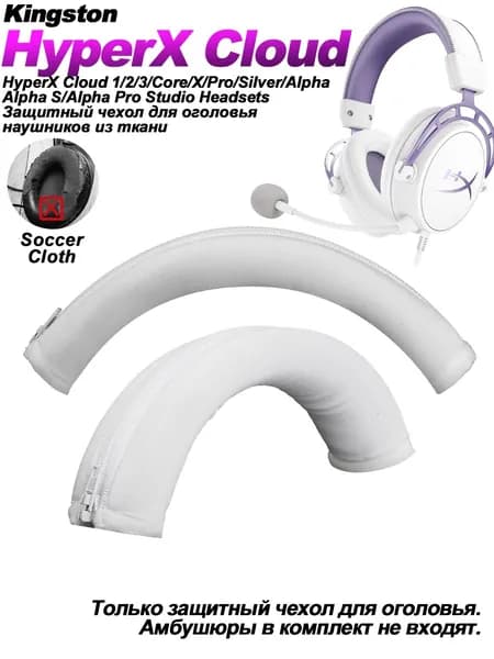 Амбушюры HyperX Cloud 123 Alpha II III Silver Core X S Pro пенные Белковая кожа пена с памятью