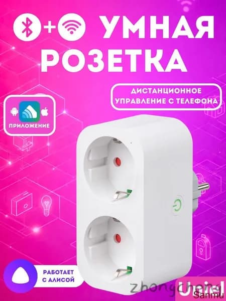 Умная розетка со встроенным модулем Wi-Fi,
