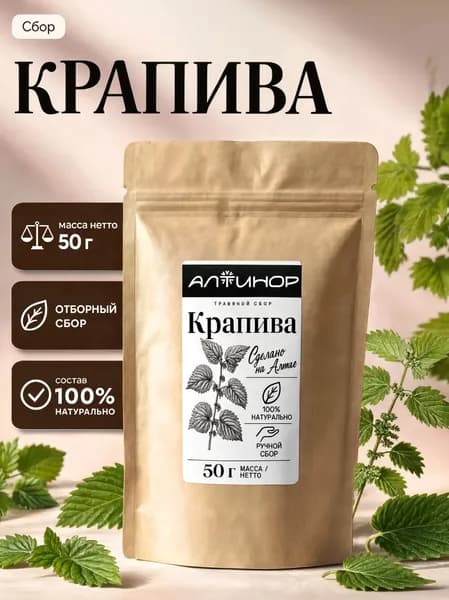 Крапива листья сушеные 50г, Алтайский сбор