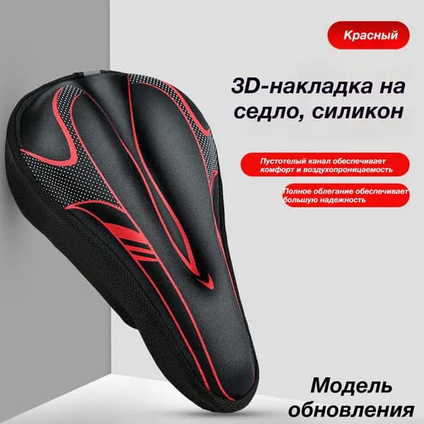 Силиконовая накладка на велосипедное седло амортизирующая, утолщённая, с быстросъёмным креплением, универсальная