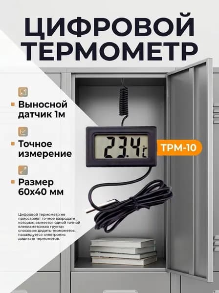 Водонепроницаемый термометр с выносным зондом